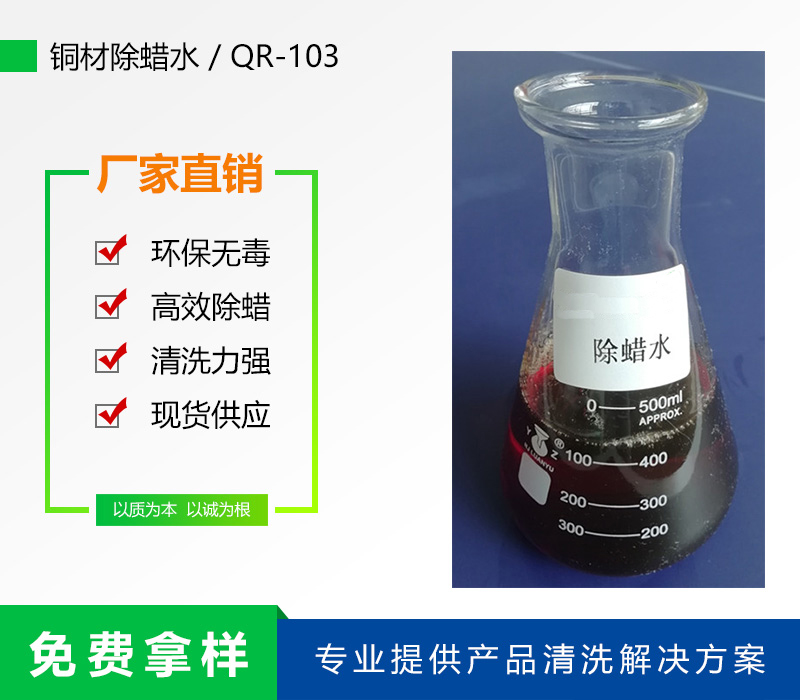 NL-103铜材除蜡水