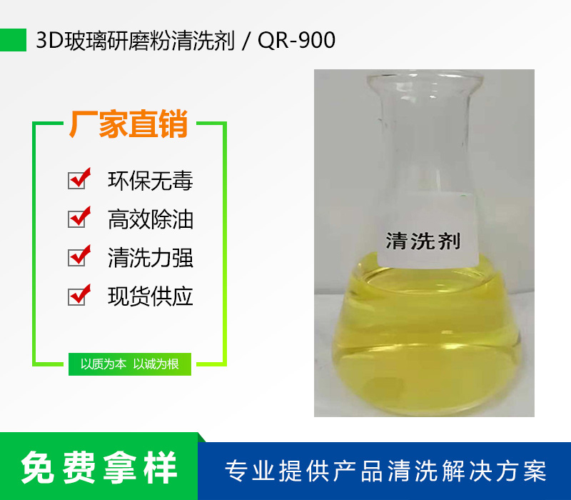 NL-900玻璃研磨粉清洗剂